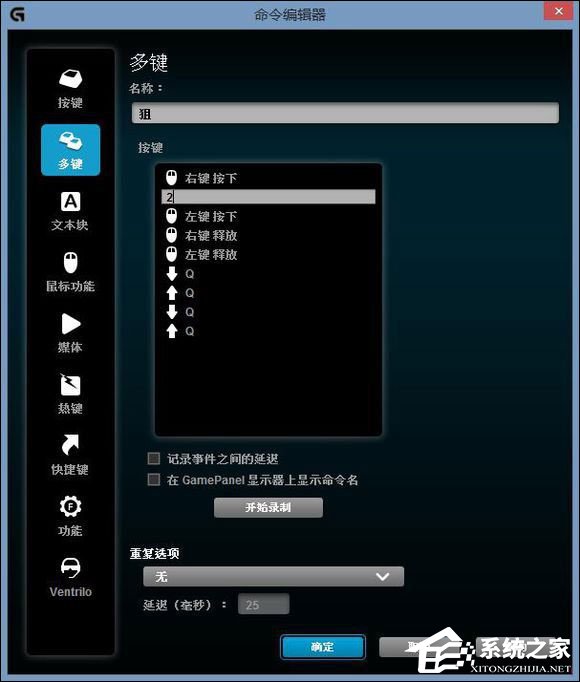 罗技鼠标指向宏怎么设置?鼠标宏功能设置教程