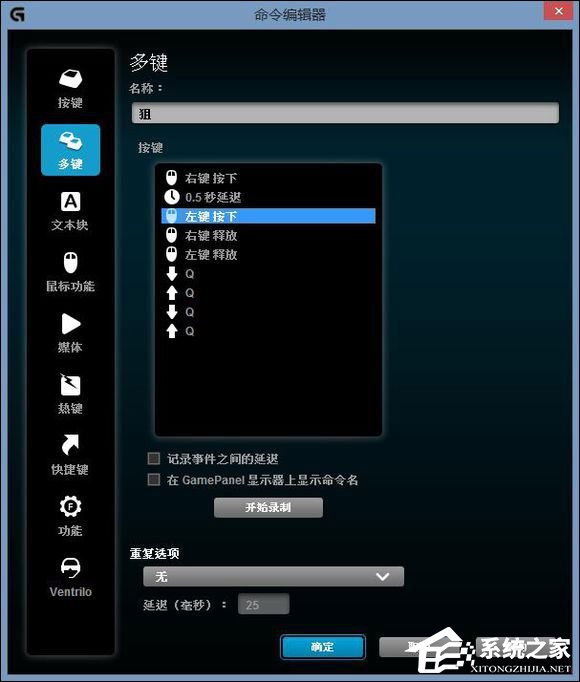 罗技鼠标指向宏怎么设置?鼠标宏功能设置教程
