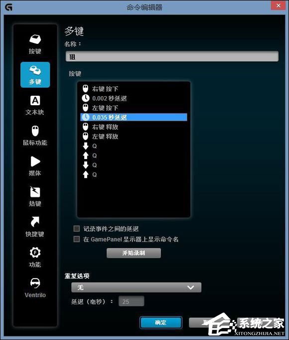 罗技鼠标指向宏怎么设置?鼠标宏功能设置教程