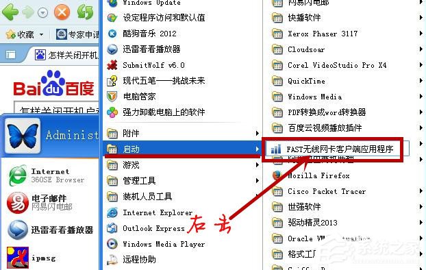 XP系统如何关闭开机启动项呢？