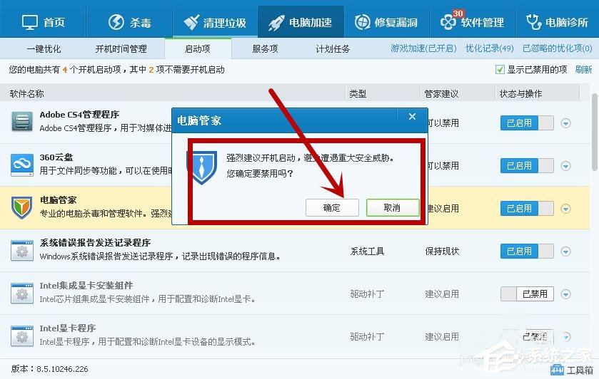 XP系统如何关闭开机启动项呢？