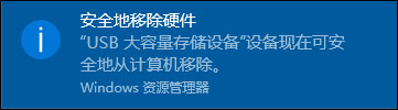 U盘无法弹出怎么办?如何设置U盘可以不需要弹出直接拔出?