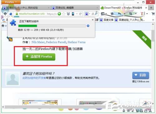 火狐浏览器插件添加方法 如何在火狐里添加插件?