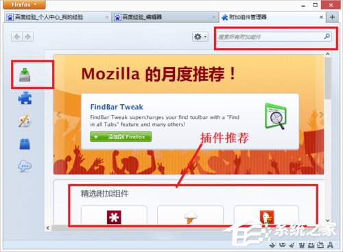 火狐浏览器插件添加方法 如何在火狐里添加插件?