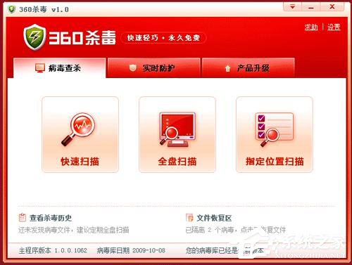 360杀毒软件打不开如何解决?