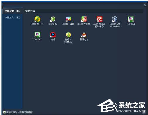 360安全桌面有什么用?360安全桌面的使用方法