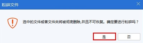 电脑中怎么粉碎文件？粉碎文件的方法