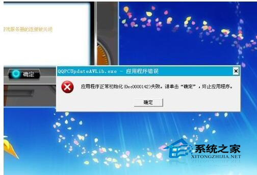 电脑提示应用程序正常初始化失败如何解决？