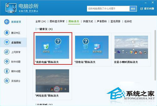 我的电脑图标不见了怎么解决？