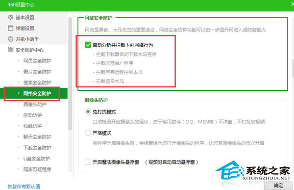 360防火墙在哪里设置?关闭360防火墙的方法