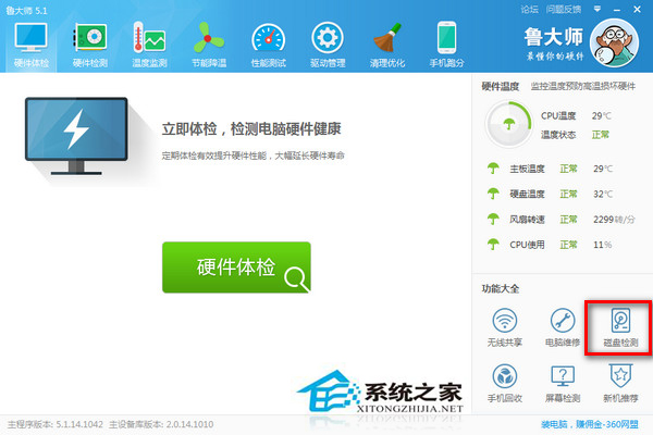 鲁大师如何对硬盘坏道检测?检测硬盘坏道方法