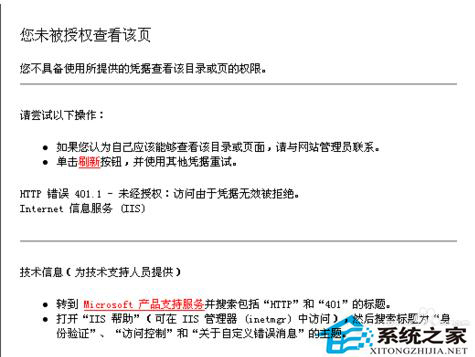 电脑搭建网站时网页打不开提示您未被授权查看该页怎么办?