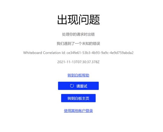 Whiteboard无法打开怎么办？Whiteboard无法打开的解决方法