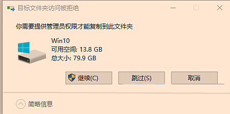 复制文件出现提示“你需要提供管理员权限才能复制到此文件夹”怎么解决？