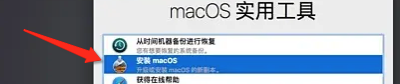 Mac安装系统提示副本损坏？Mac安装系统提示应用程序副本已损坏解决方法