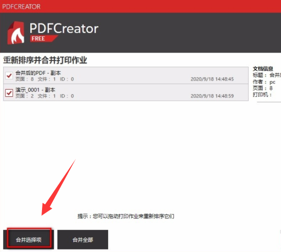 Pdfcreator合并多个文件