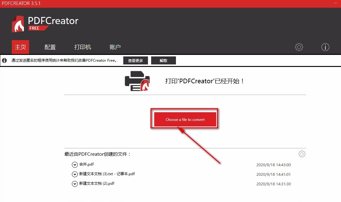 Pdfcreator合并多个文件
