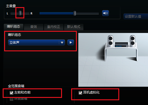 Realtek高清晰音频管理器有什么用？如何设置？