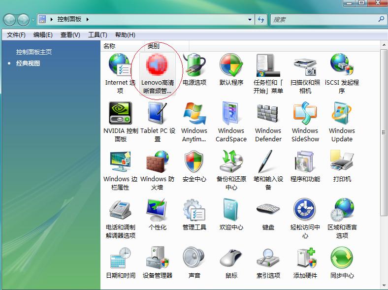 Lenovo高清晰音频管理器怎么设置？