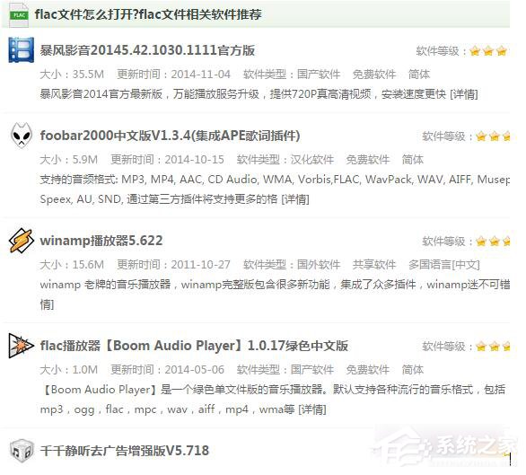 Flac是什么格式？打开Flac格式文件的方法