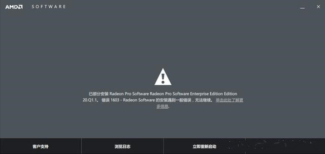 AMD显卡驱动安装失败怎么解决?显卡驱动安装失败解决方法
