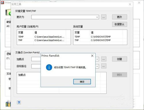 Primo Ramdisk怎么用？Primo Ramdisk设置虚拟内存盘教程