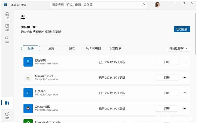 禁止微软应用商店自动更新应用程序的操作方法