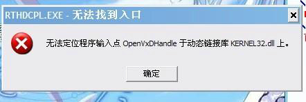 kernel32.dll动态链接库报错怎么办？kernel32.dll如何修复