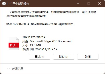 0x8007003A是什么错误？电脑遇到错误0x8007003A如何解决？