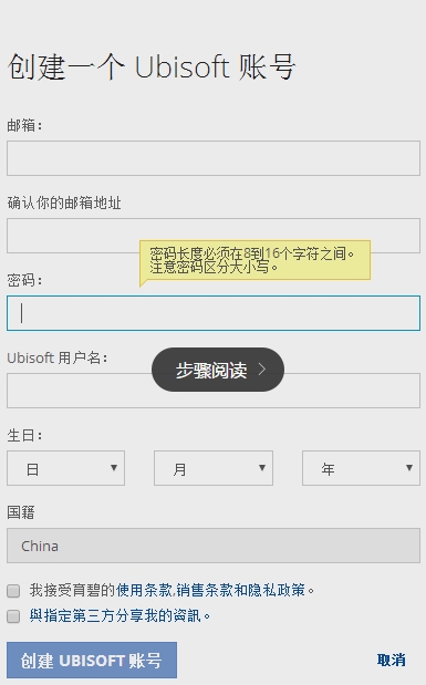Uplay为什么无法创建账户？Uplay无法创建账户解决方法