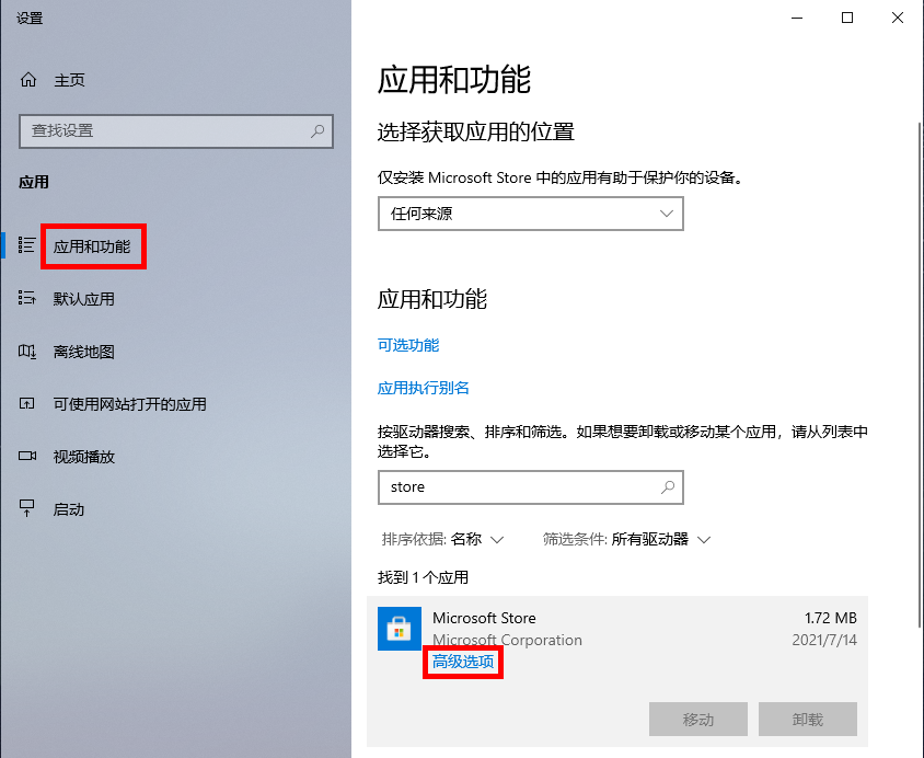 微软应用商店无法下载或更新应用怎么办？