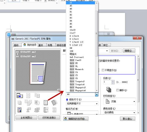 打印机的属性怎么设置？设置打印机属性教程