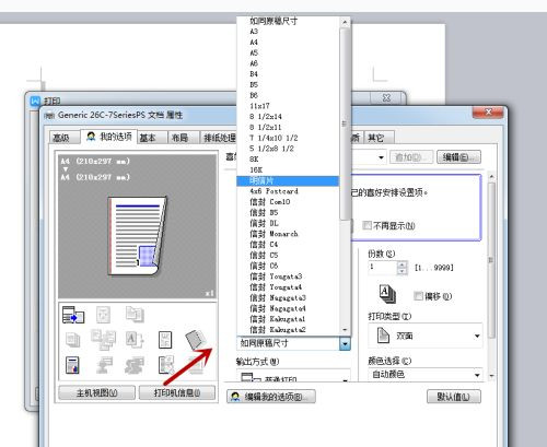 打印机的属性怎么设置？设置打印机属性教程