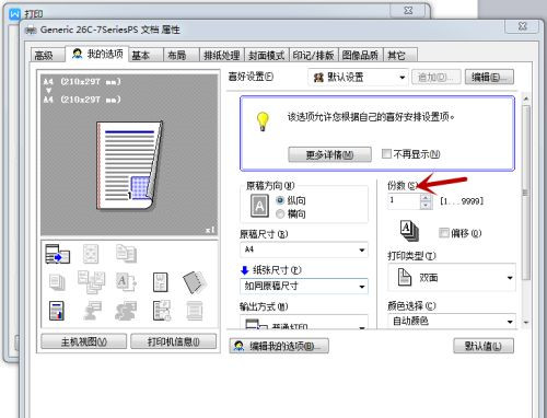打印机的属性怎么设置？设置打印机属性教程