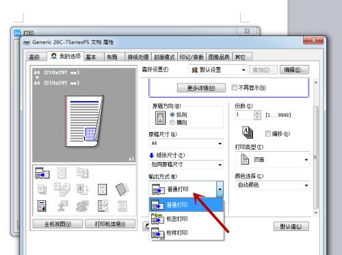 打印机的属性怎么设置？设置打印机属性教程
