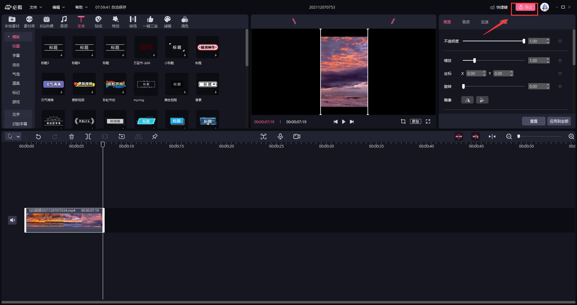 必剪电脑版怎么修改视频封面?