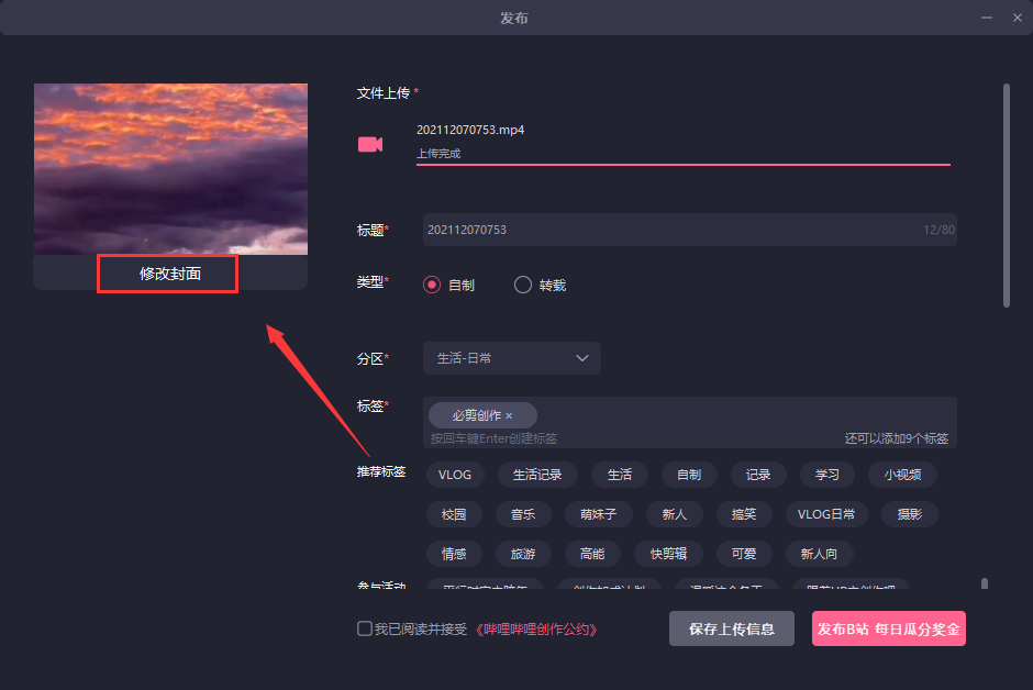 必剪电脑版怎么修改视频封面?