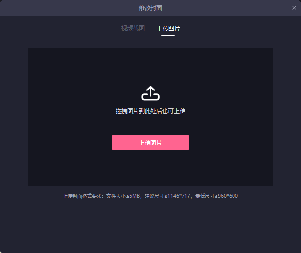 必剪电脑版怎么修改视频封面?