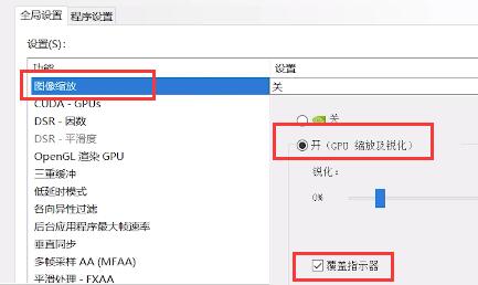 NVIDIA的NIS功能要如何开启？NVIDIA的NIS功能开启方法