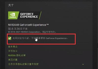 NVIDIA的NIS功能要如何开启？NVIDIA的NIS功能开启方法