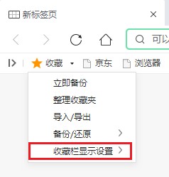360安全浏览器收藏栏不显示网站图标怎么办
