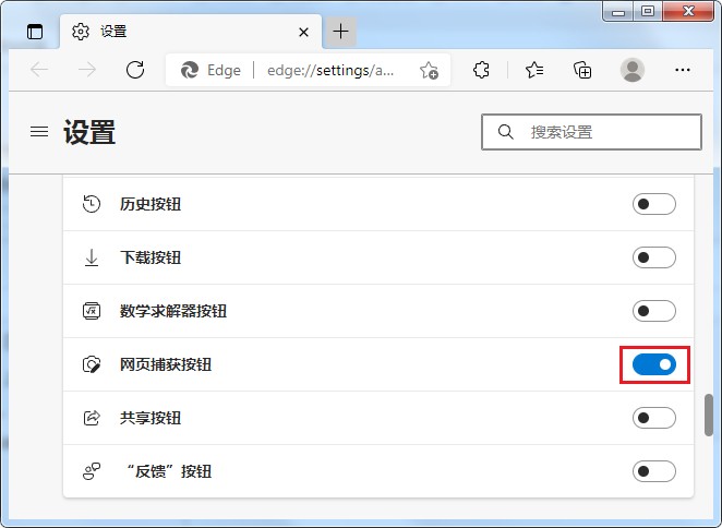 edge浏览器截图功能不见了怎么办