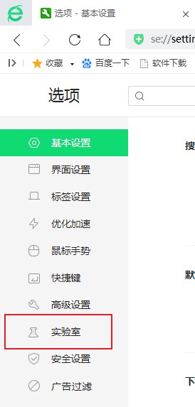 360安全浏览器任务栏消息模式在哪关