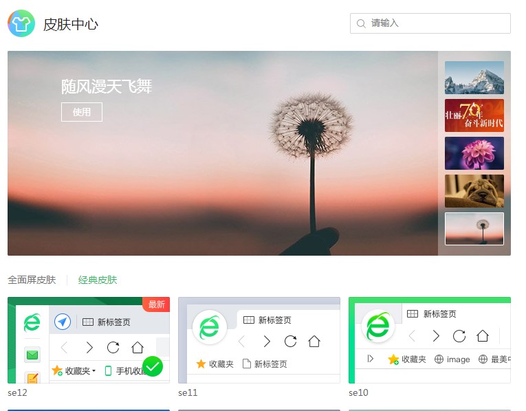360安全浏览器怎么设置皮肤