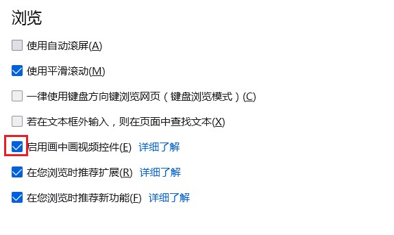 火狐浏览器画中画功能在哪