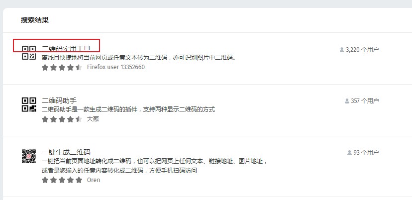 Firefox浏览器添加二维码扩展方法介绍