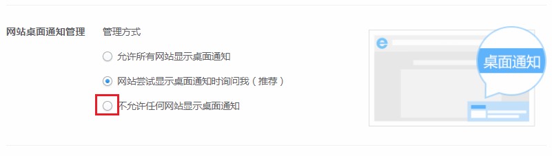 2345浏览器如何关闭桌面通知