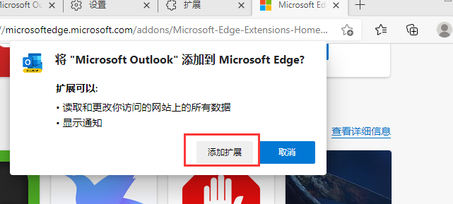 edge浏览器添加outlook扩展教程分享