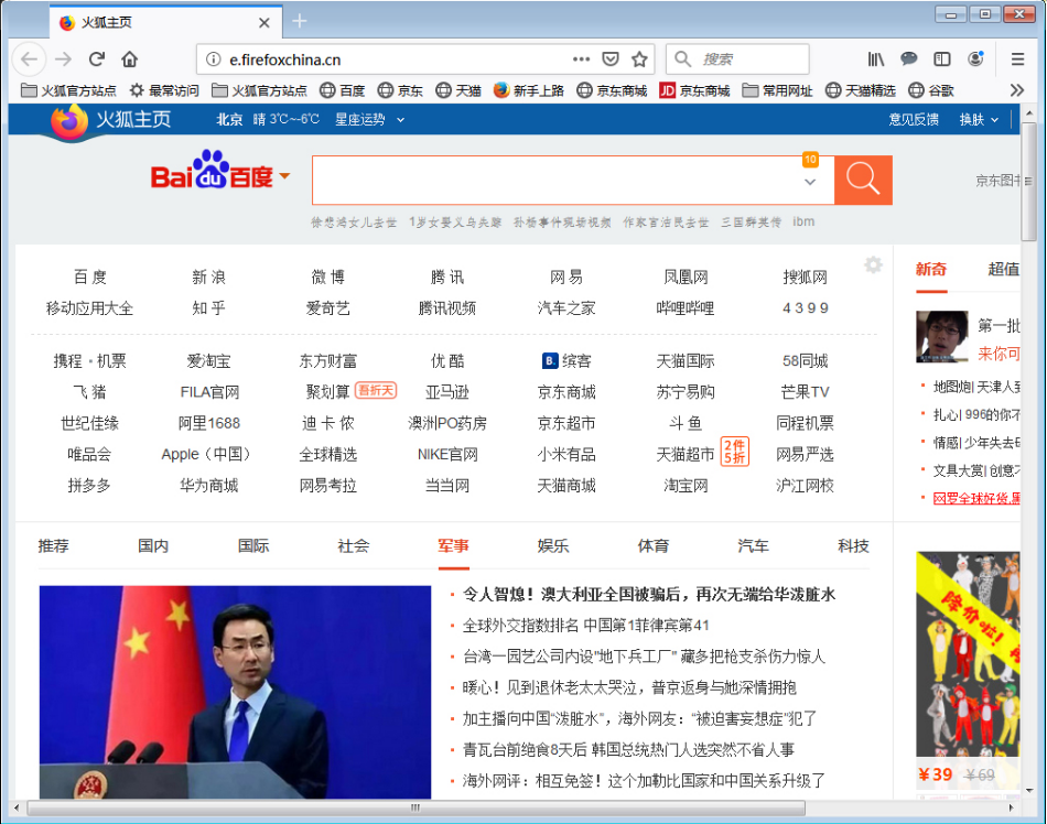 火狐浏览器主页被2345篡改如何解决