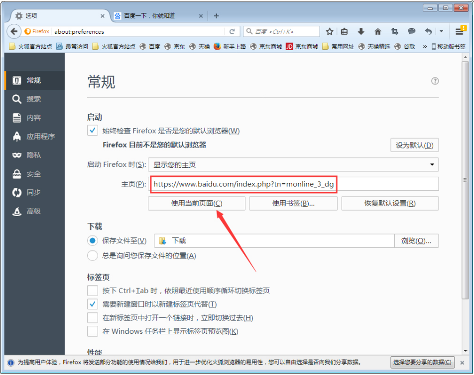 火狐浏览器主页被2345篡改如何解决